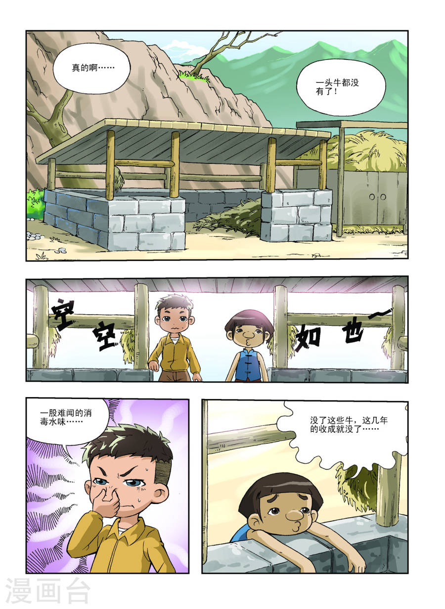 最终话-地球上最后一个修道者-快乐工场（第5张）
